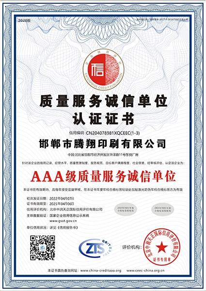 AAA級質(zhì)量服務誠信單位